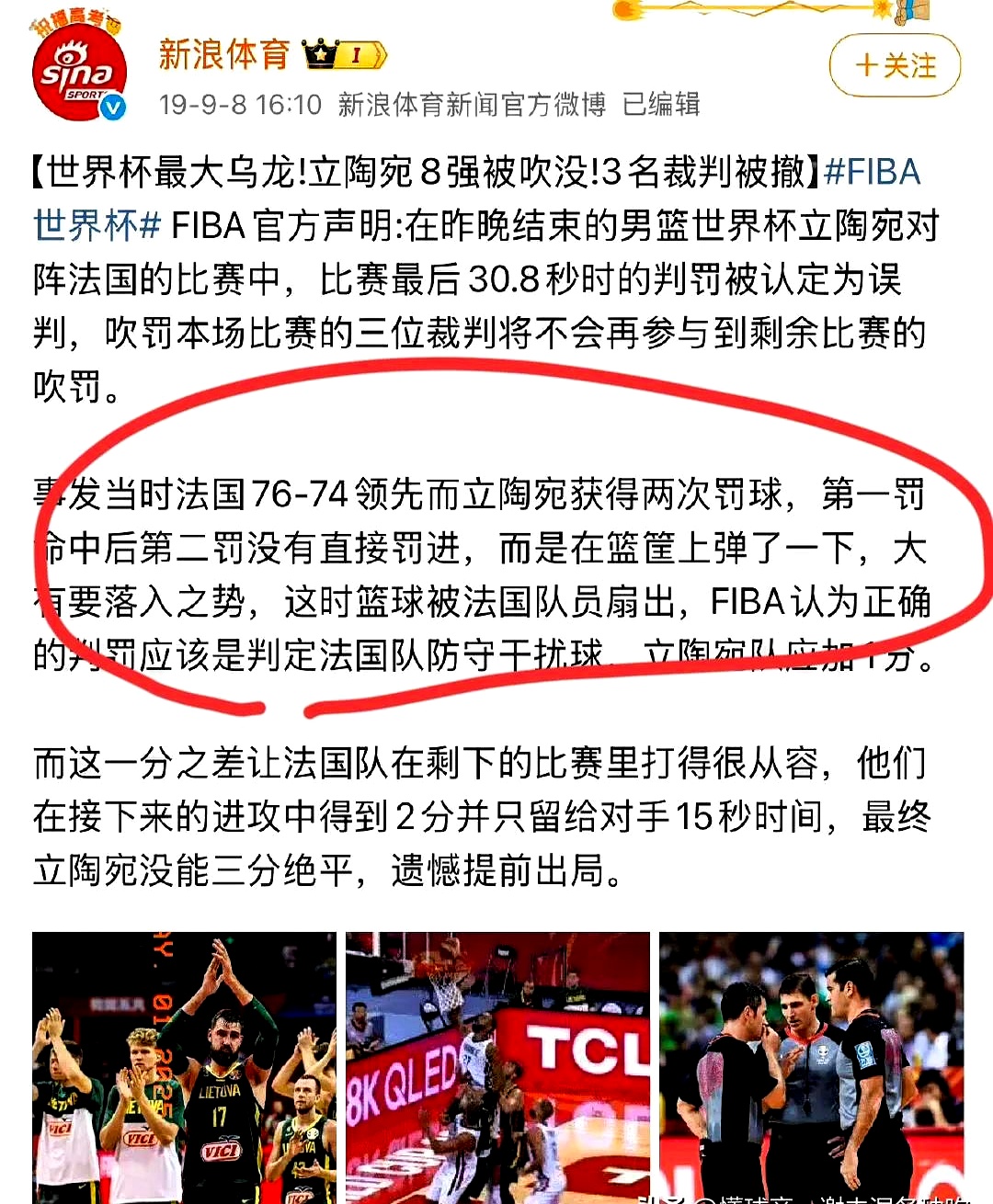 比赛中造成的争议事件引发球迷热议