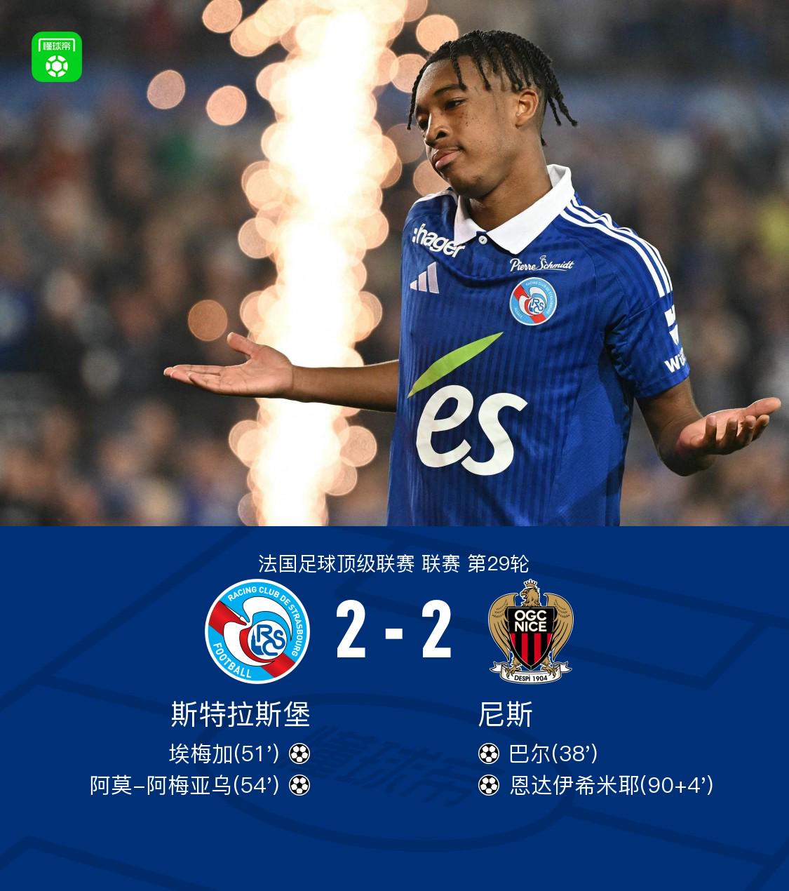 斯特拉斯堡主场逼平尼斯,双方互不相让的简单介绍 斯特拉斯堡主场逼平尼斯,双方互不相让的简单介绍