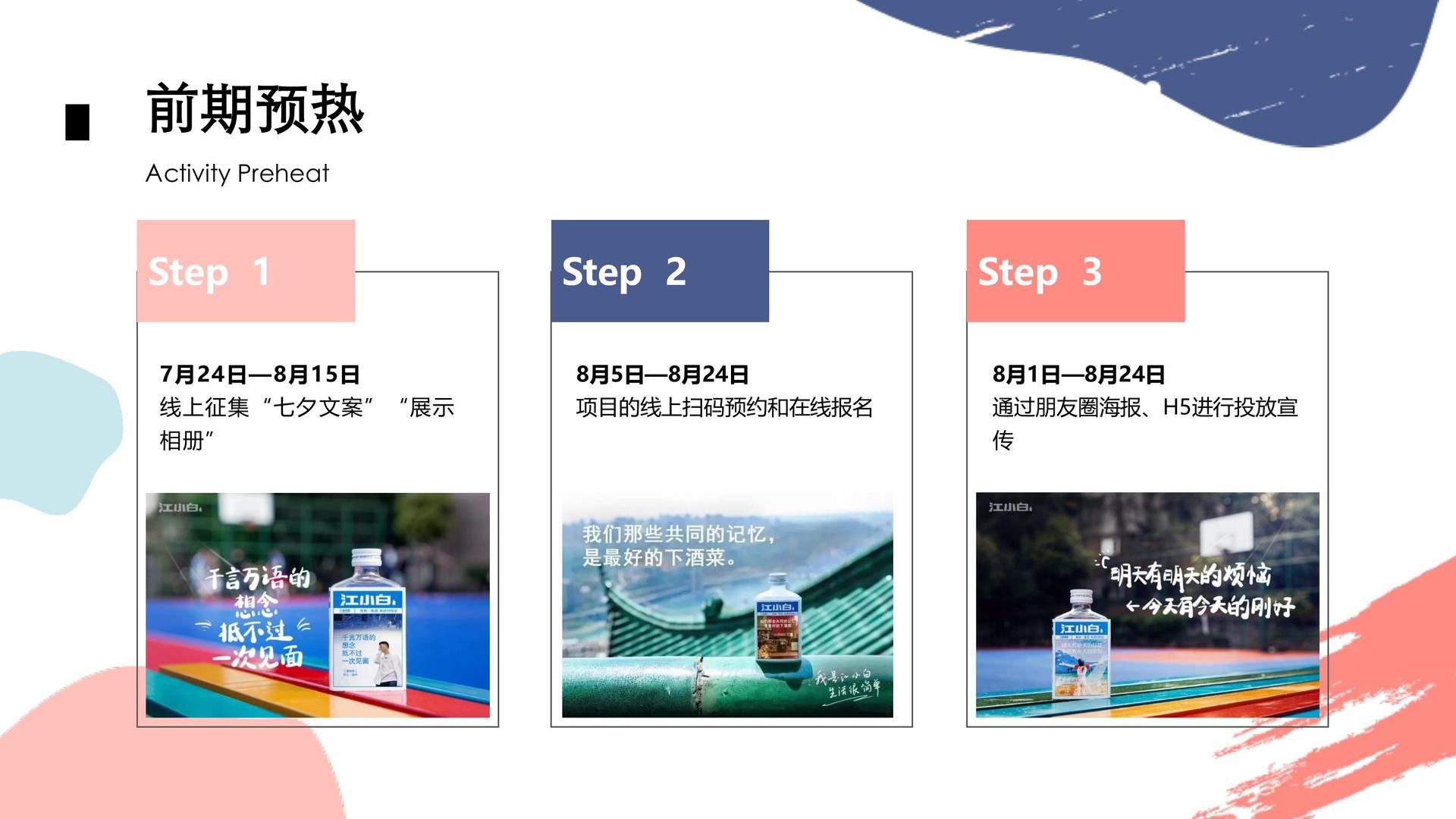 友谊赛暖场，提前预热新赛季