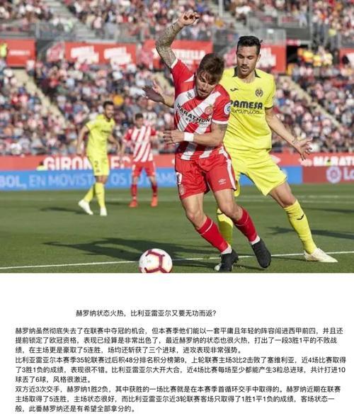 米兰体育馆-热刺与赫罗纳对决，胜利者晋级之路