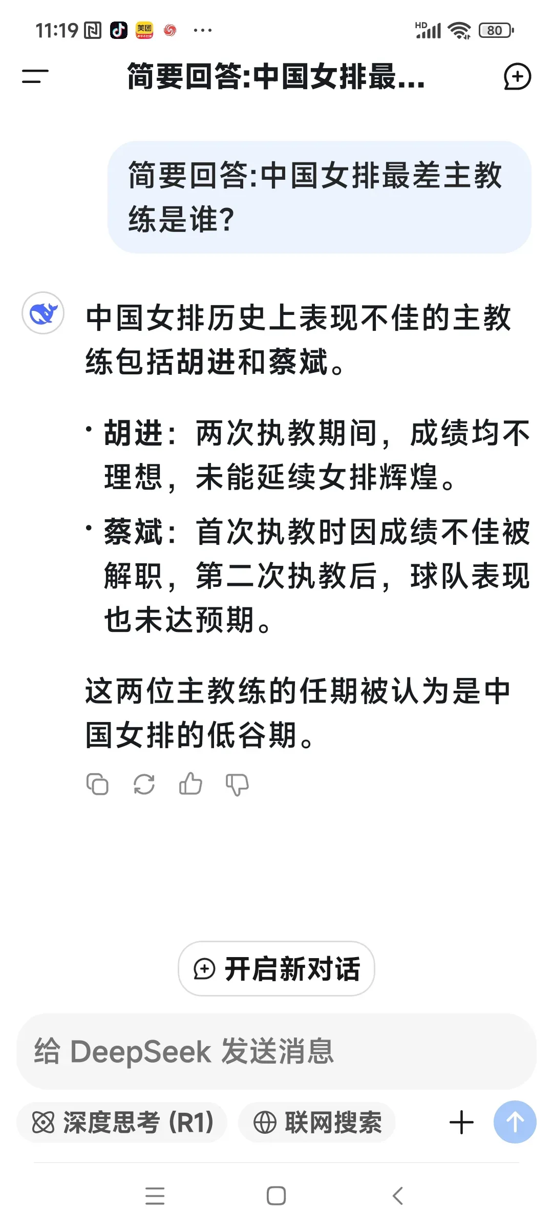 米兰体育官网入口-包含队内矛盾导致球队表现下滑，教练面临考验的词条