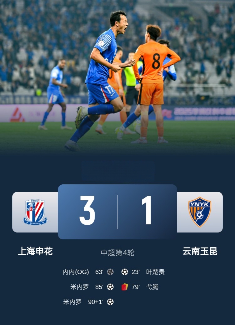 米兰体育电竞-关于上海申花胜券在握，确保胜利的信息