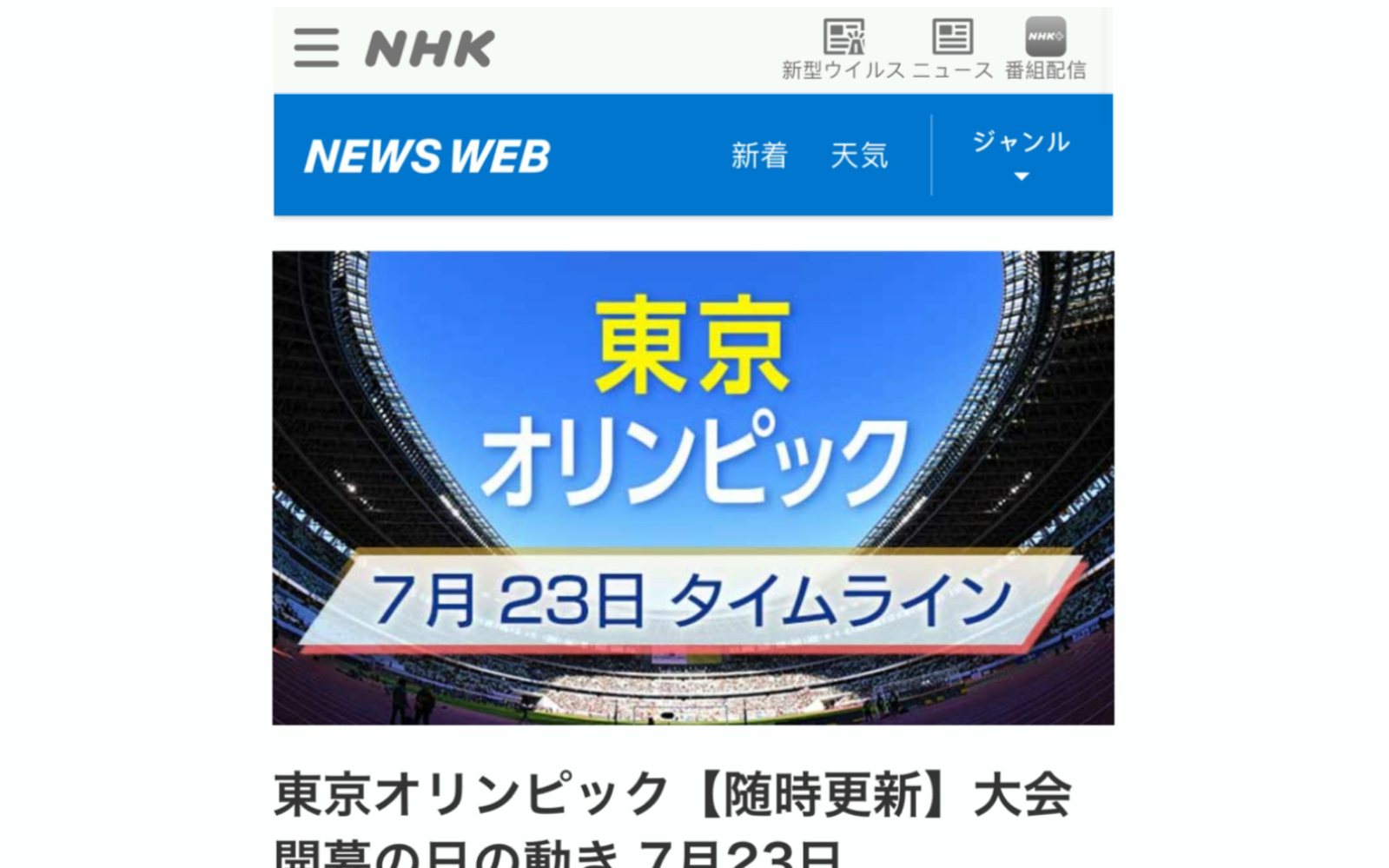 东京奥运会即将开幕期待体育盛事