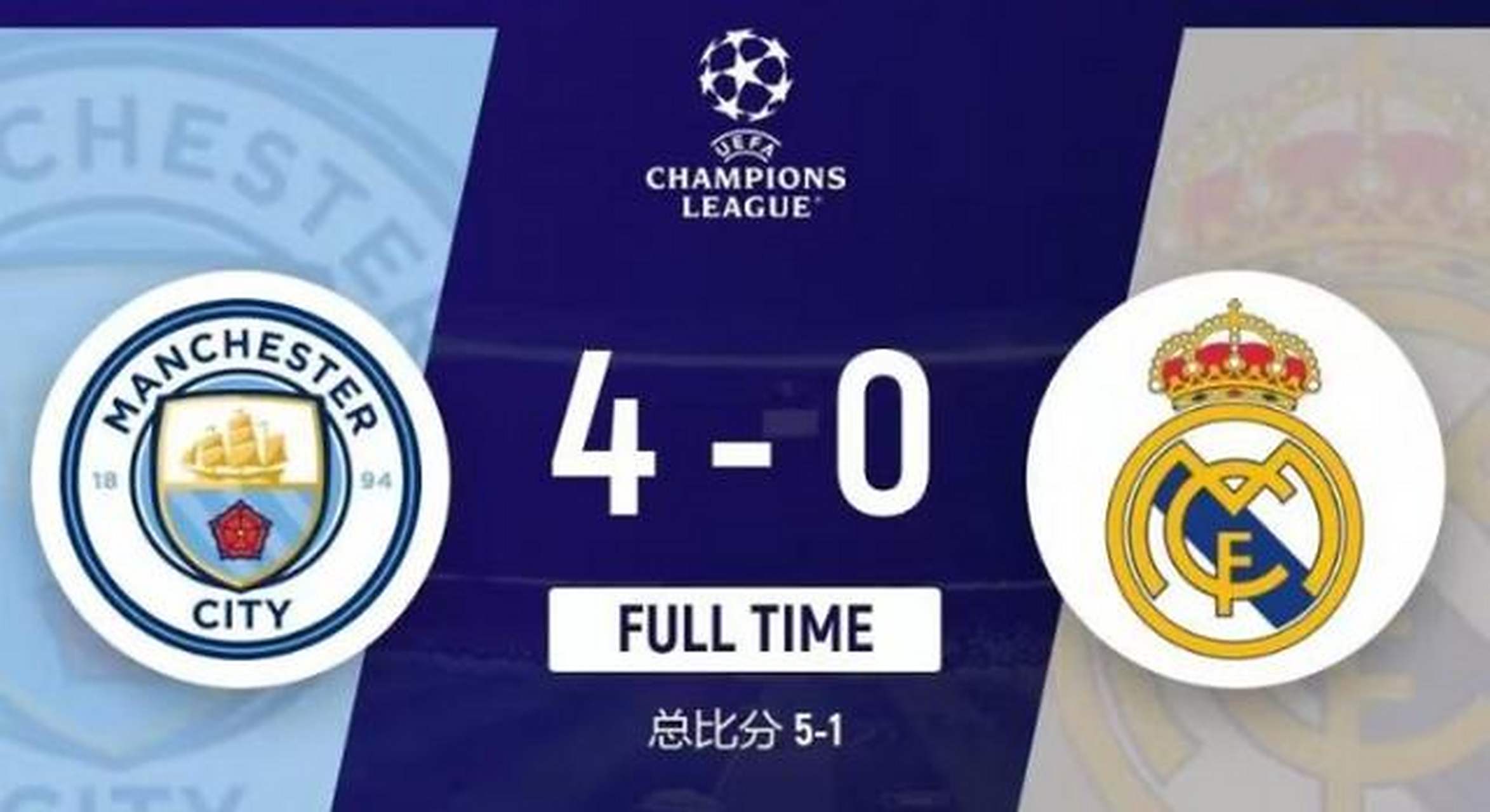 曼城战平巴黎,首度晋级欧冠决赛 曼城战平巴黎,首度晋级欧冠决赛